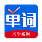 巧学背单词app官方版v1.0.0 最新版