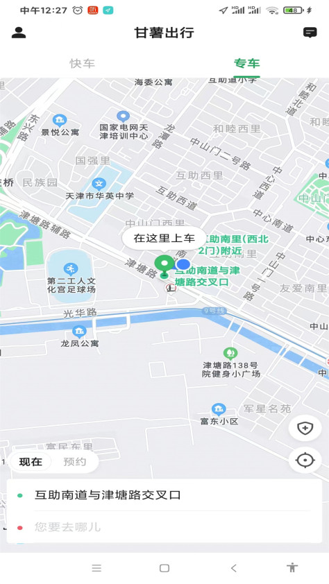 甘薯出行app安卓版v5.50.0.0003 最新版