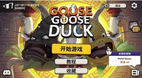 Goose Goose Duck鸭子杀手机版v2.14.02 安卓版