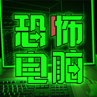 恐怖电脑手游v1.0.0 最新版