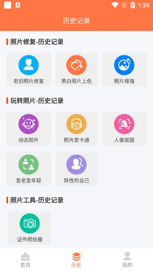 自助老照片修复app最新版