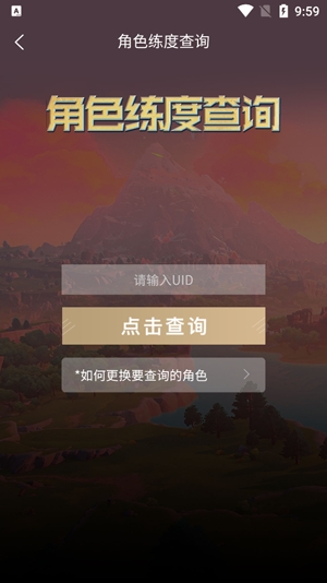 提瓦特小助手app最新版