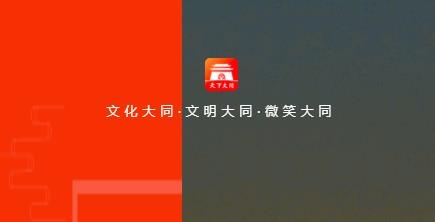 数智天下大同APP最新版