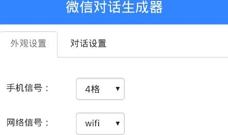 微信对话生成器app安卓版