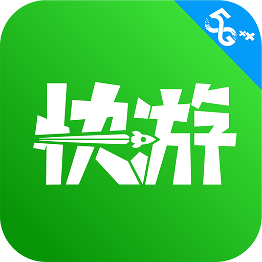 咪咕快游云游戏盒子v3.82.1.1 安卓版