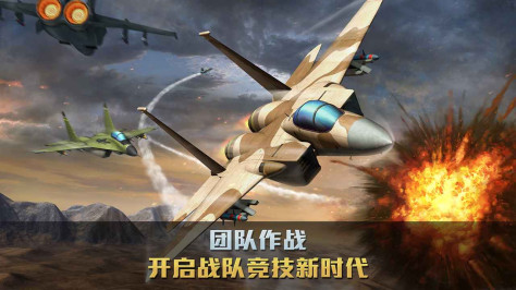 空战争锋官方版v2.9.5 最新版