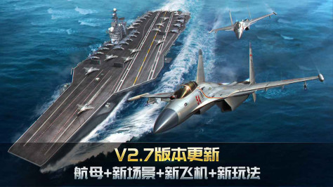 空战争锋官方版v2.9.5 最新版