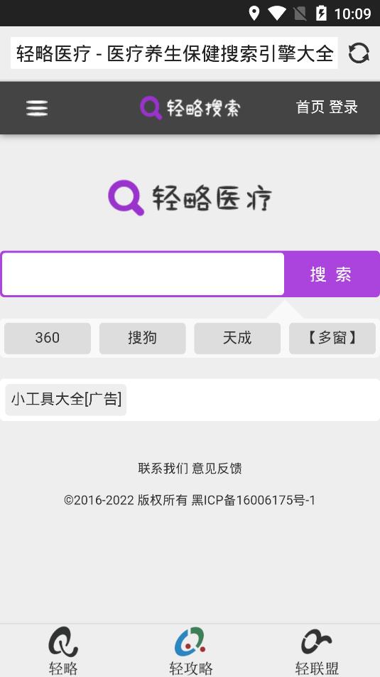 轻略搜索app手机版v1.3.1 最新版