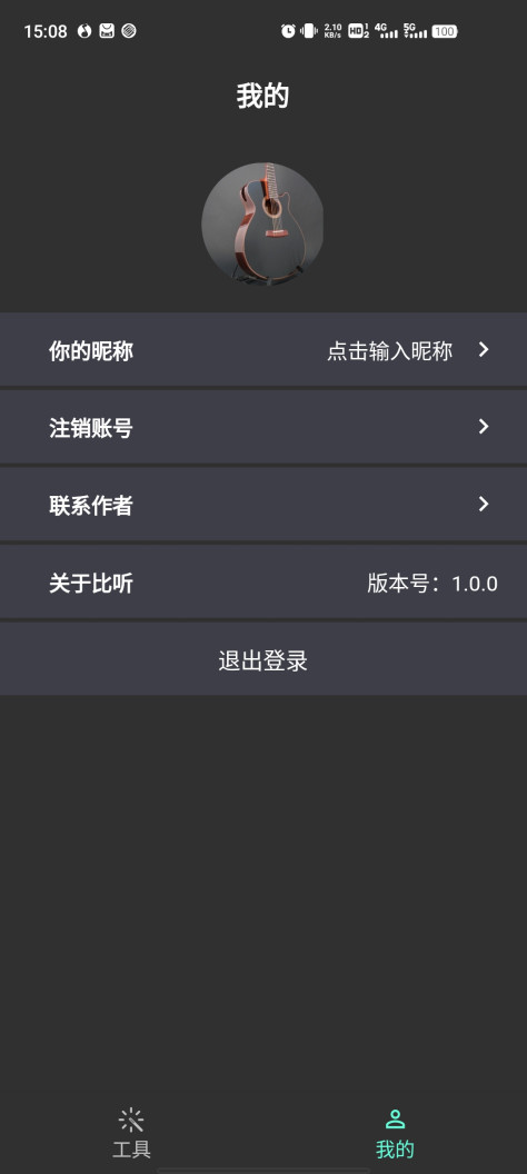 比听吉他app官方版v1.0.0 安卓版