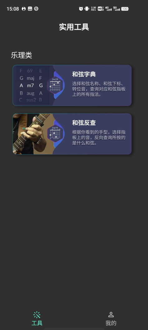 比听吉他app官方版v1.0.0 安卓版