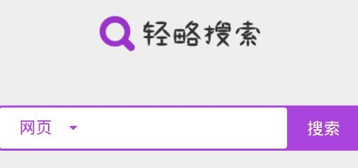 轻略搜索app手机版