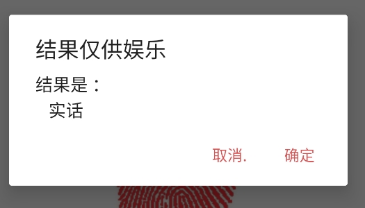 娱乐测谎仪app官方版