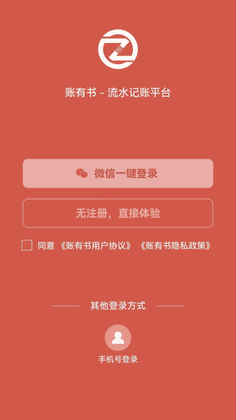 账有书软件v1.1.0 最新版