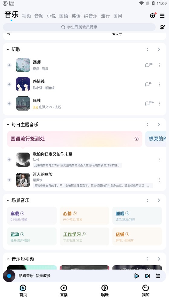 酷狗音乐内测版v12.4.0 beta抢先版本