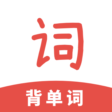 背单词考研版app官方版v1.0.0 最新版