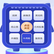 今天吃啥app最新版v1.1 手机版