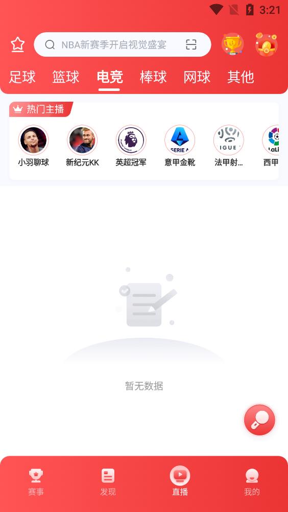 搜球体育app官方版v1.8.10 最新版