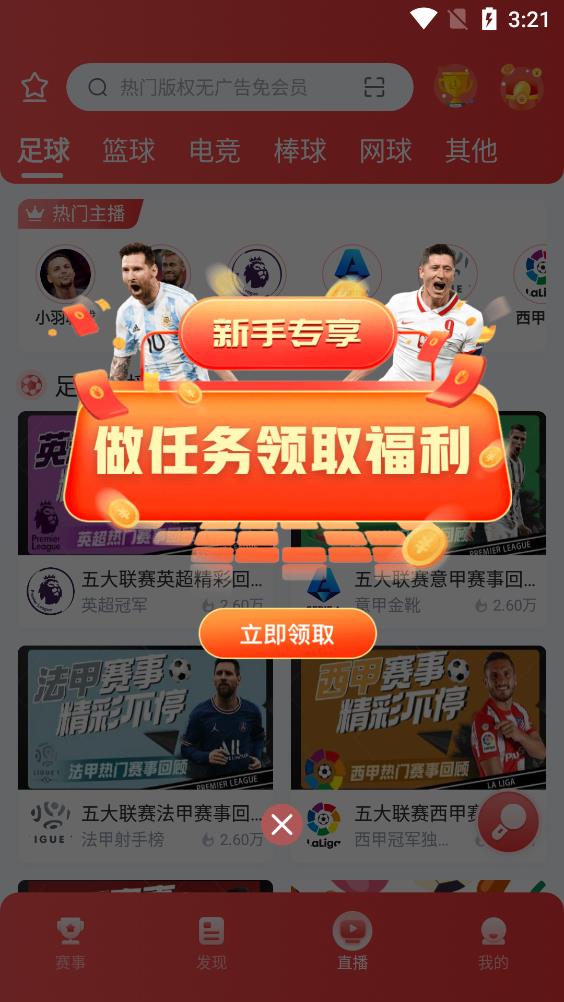 搜球体育app官方版v1.8.10 最新版