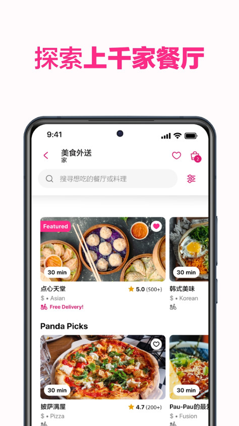 foodpanda安卓版v23.2.0 官方版