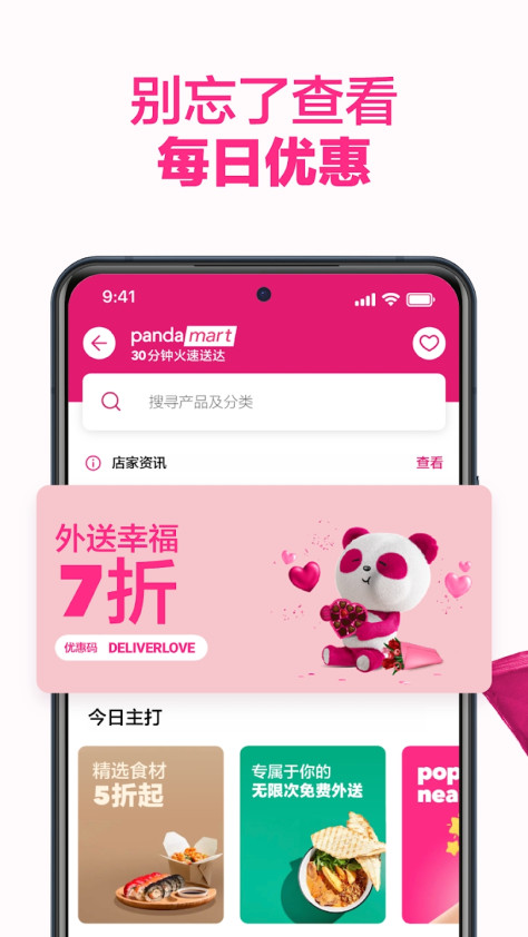 foodpanda安卓版v23.2.0 官方版