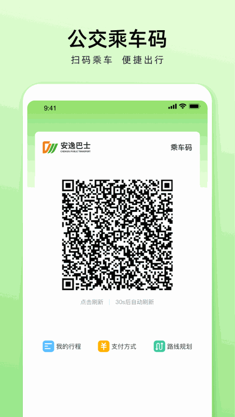 安逸巴士app安卓版v1.4.7 官方版