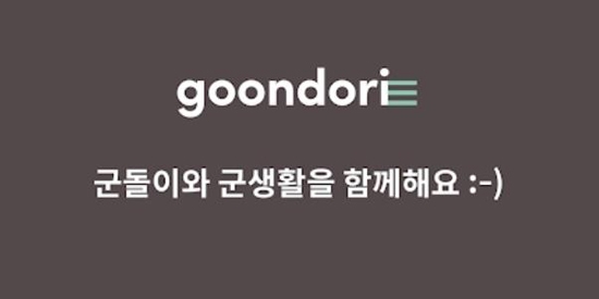 Goondori官方版(???)