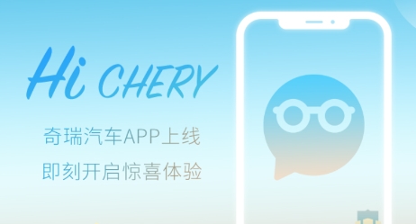 奇瑞汽车app最新版