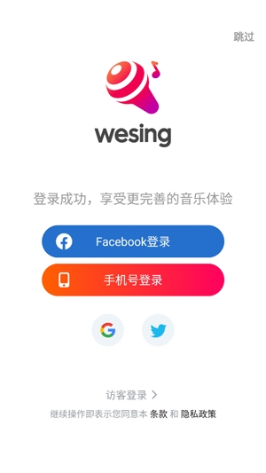 WeSing全民K歌国际版