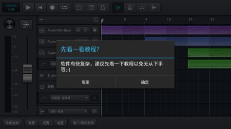 音乐制作工坊官方版v2.0.43 最新版