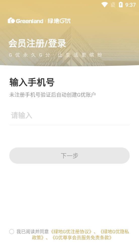 绿地G优app安卓版v2.3.5 手机版