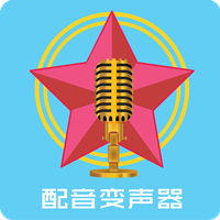 配音变声器app下载v1.8.0 最新版