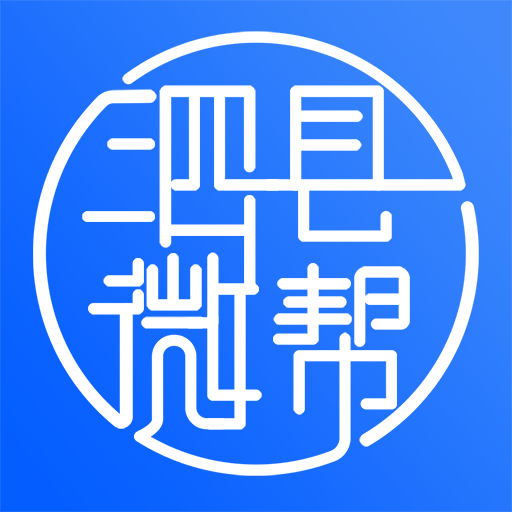 泗县微帮网app官方版v5.4.2.2 手机版