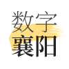 数字襄阳app手机版v1.8.0 安卓版