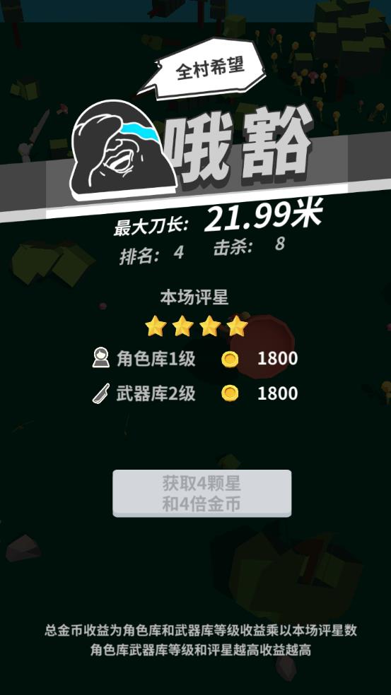 我的大刀40米免广告获取金币版v2.0.4 破解版