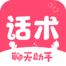 恋爱话术宝库官方版appv2.1.0 免费版