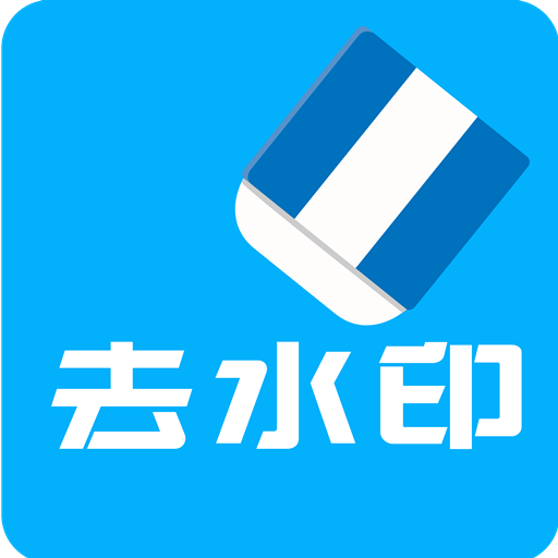 视频去水印全能王app最新版v2.4.11 手机版