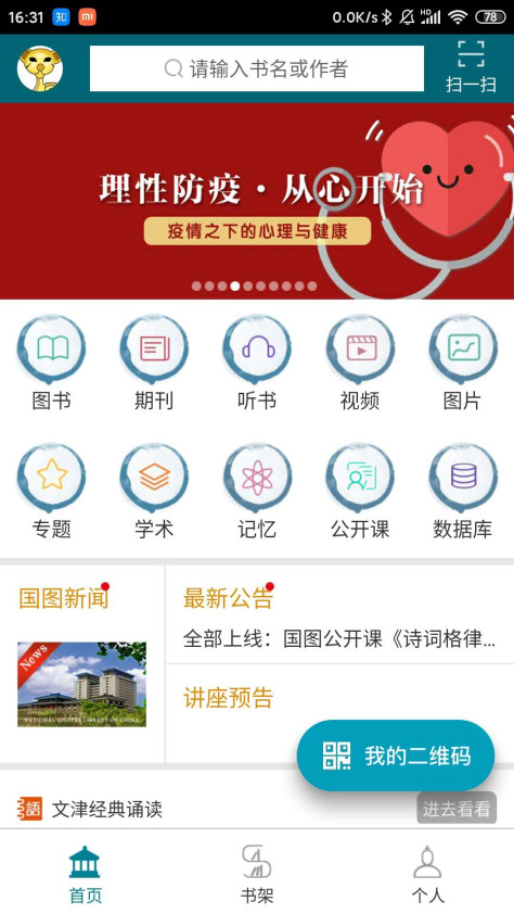 国家数字图书馆App手机版v7.0.1 最新版