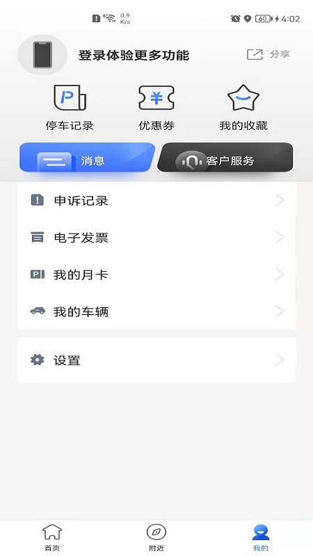 大姚国资智慧停车App官方版v1.0.1 最新版