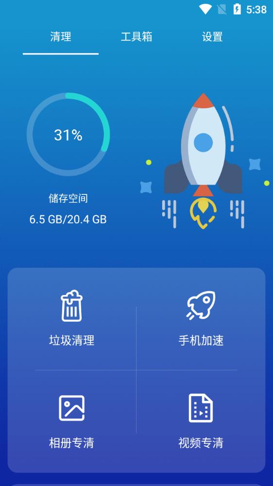 我能行清理app最新版v1.01.001 安卓版