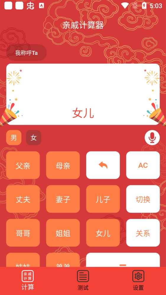 辈分计算器亲戚计算器app手机版v20240308.1 最新版