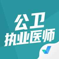 公卫执业医师聚题库app手机版v1.1.4 最新版
