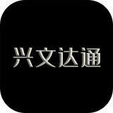 兴文达通app手机版v2.1.1 安卓版