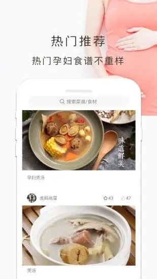 孕妇食谱app官方版v4.5.2 最新版