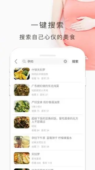 孕妇食谱app官方版v4.5.2 最新版