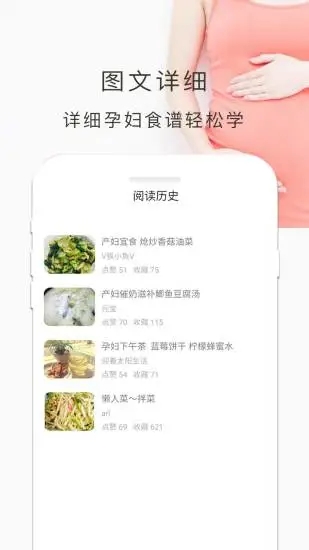 孕妇食谱app官方版v4.5.2 最新版
