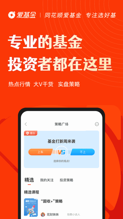同花顺爱基金App官方版v1.3.3 清爽版