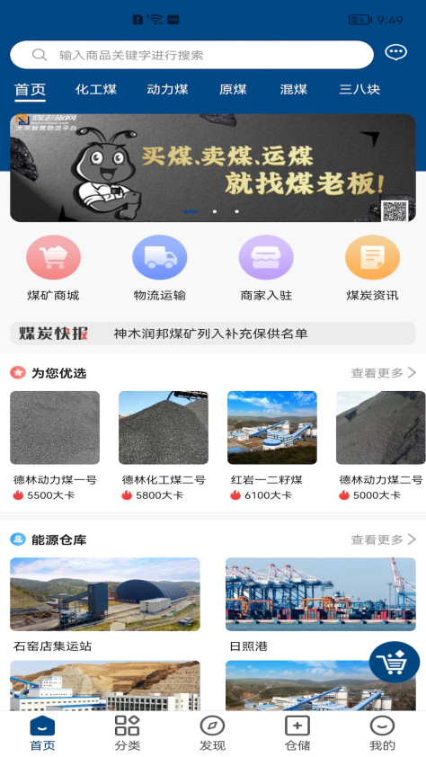 煤老板网app下载v2.0.1 安卓版