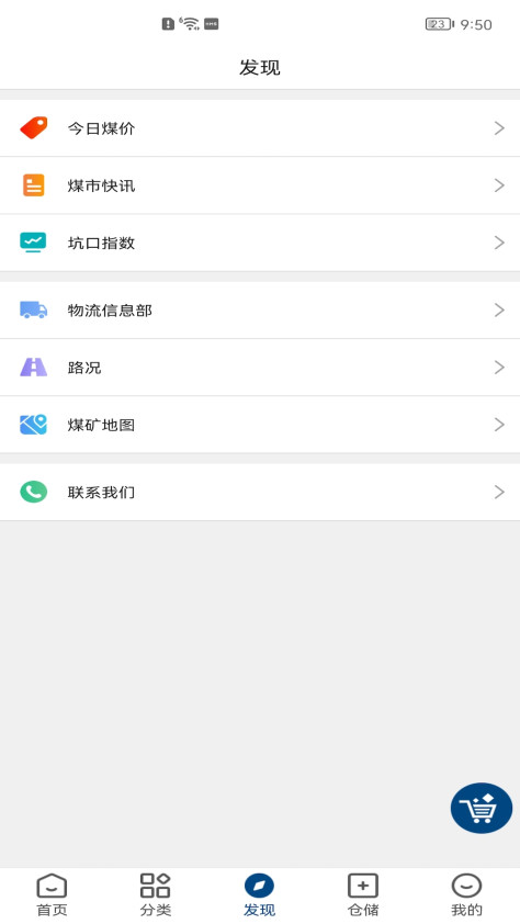 煤老板网app下载v2.0.1 安卓版