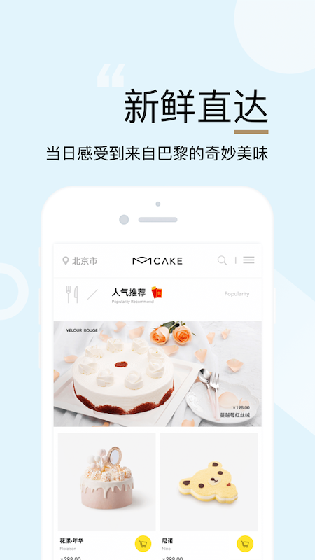 MCAKE蛋糕店网上订购app官方版v2.3.0 安卓版