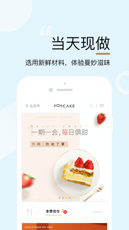 MCAKE蛋糕店网上订购app官方版v2.3.0 安卓版